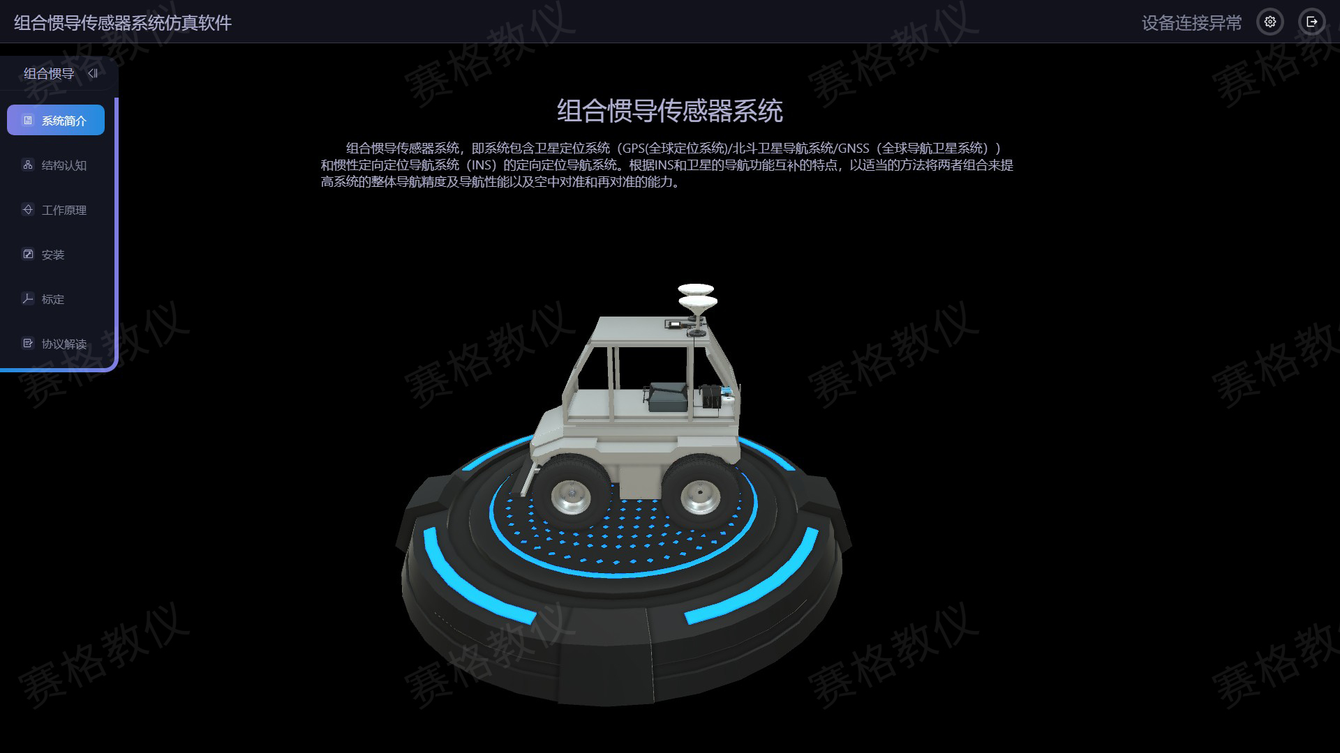 组合惯导传感器系统仿真软件