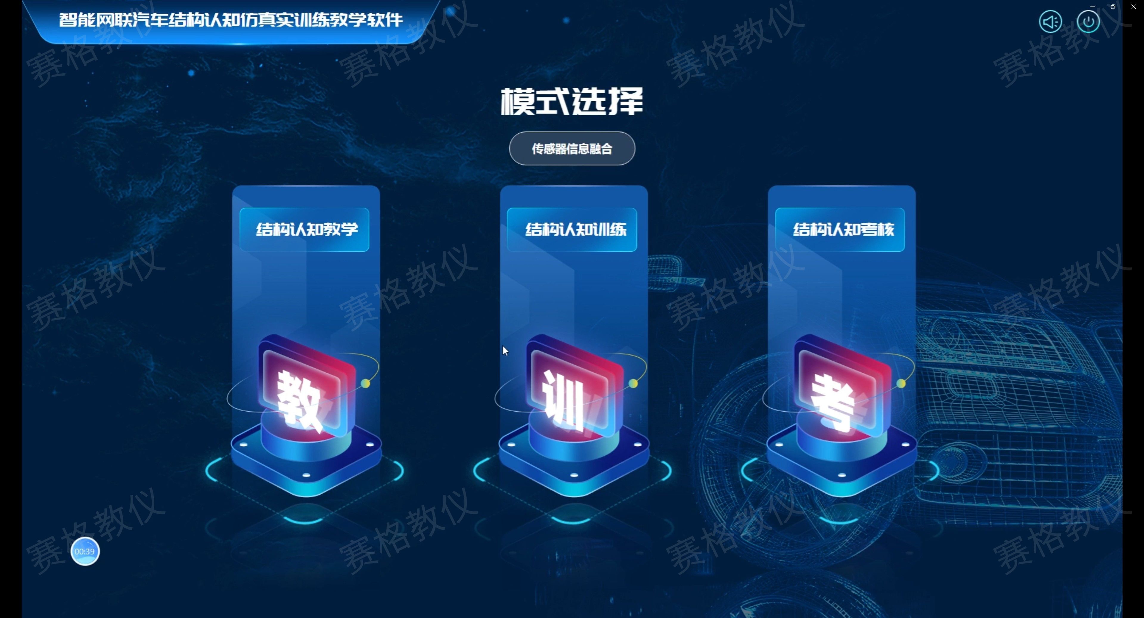 智能网联汽车结构认知仿真系统