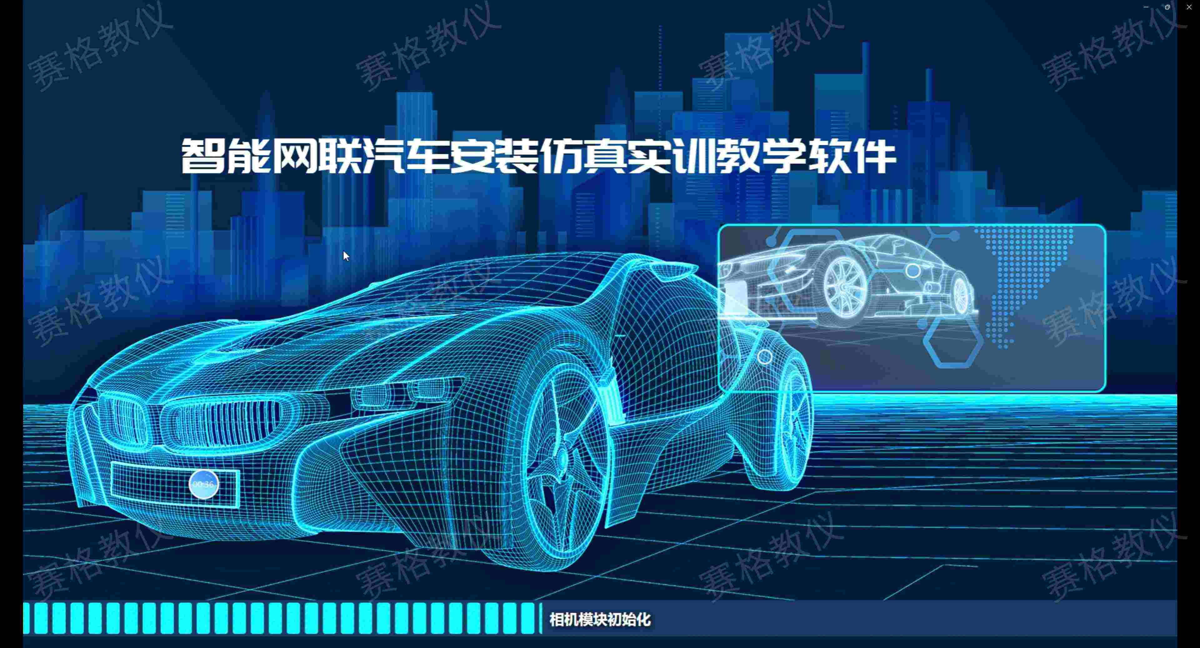 智能网联汽车安装与标定仿真系统