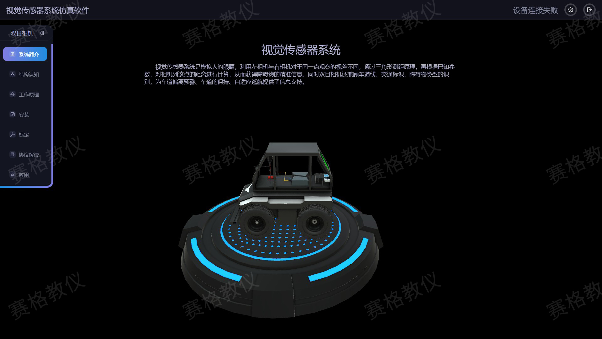 视觉传感器系统仿真软件