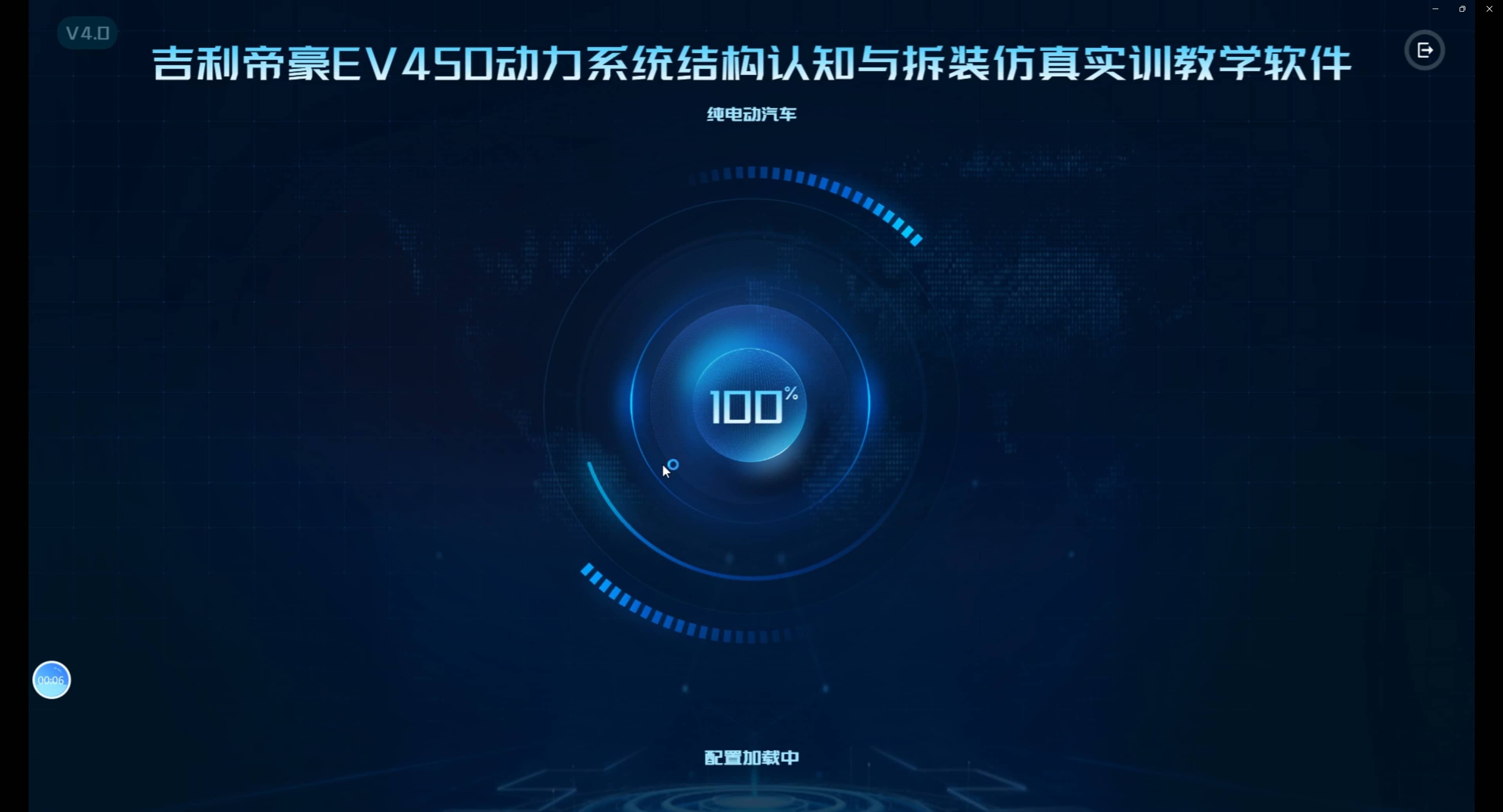 吉利帝豪EV450动力系统结构认知与拆装仿真实训教学软件