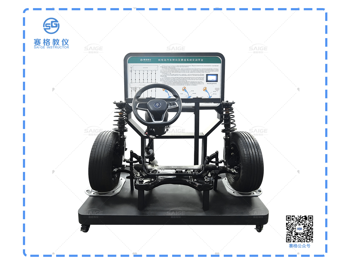 纯电动汽车转向及悬挂系统实训平台