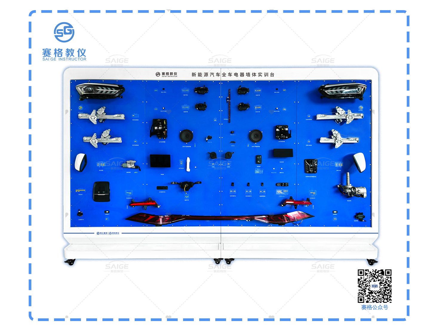 新能源汽车全车电器墙体实训台